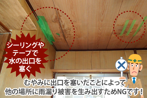 雨漏りのサイン見逃さないで！！