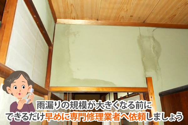 雨漏りのサイン見逃さないで！！