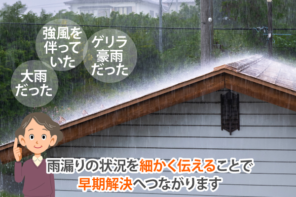 雨漏りのサイン見逃さないで！！
