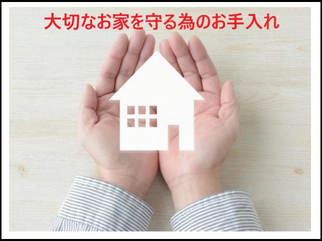 お手入れ