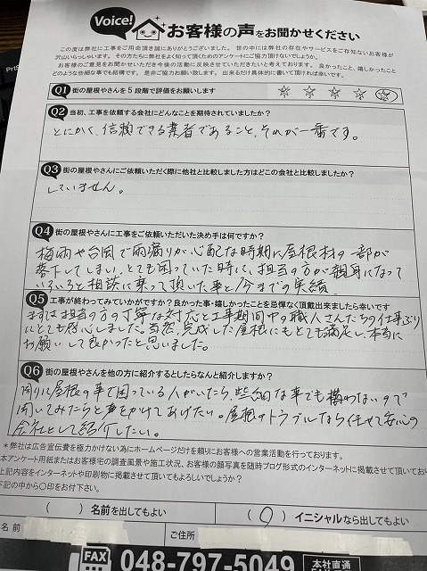 屋根カバー工法をしたお客様