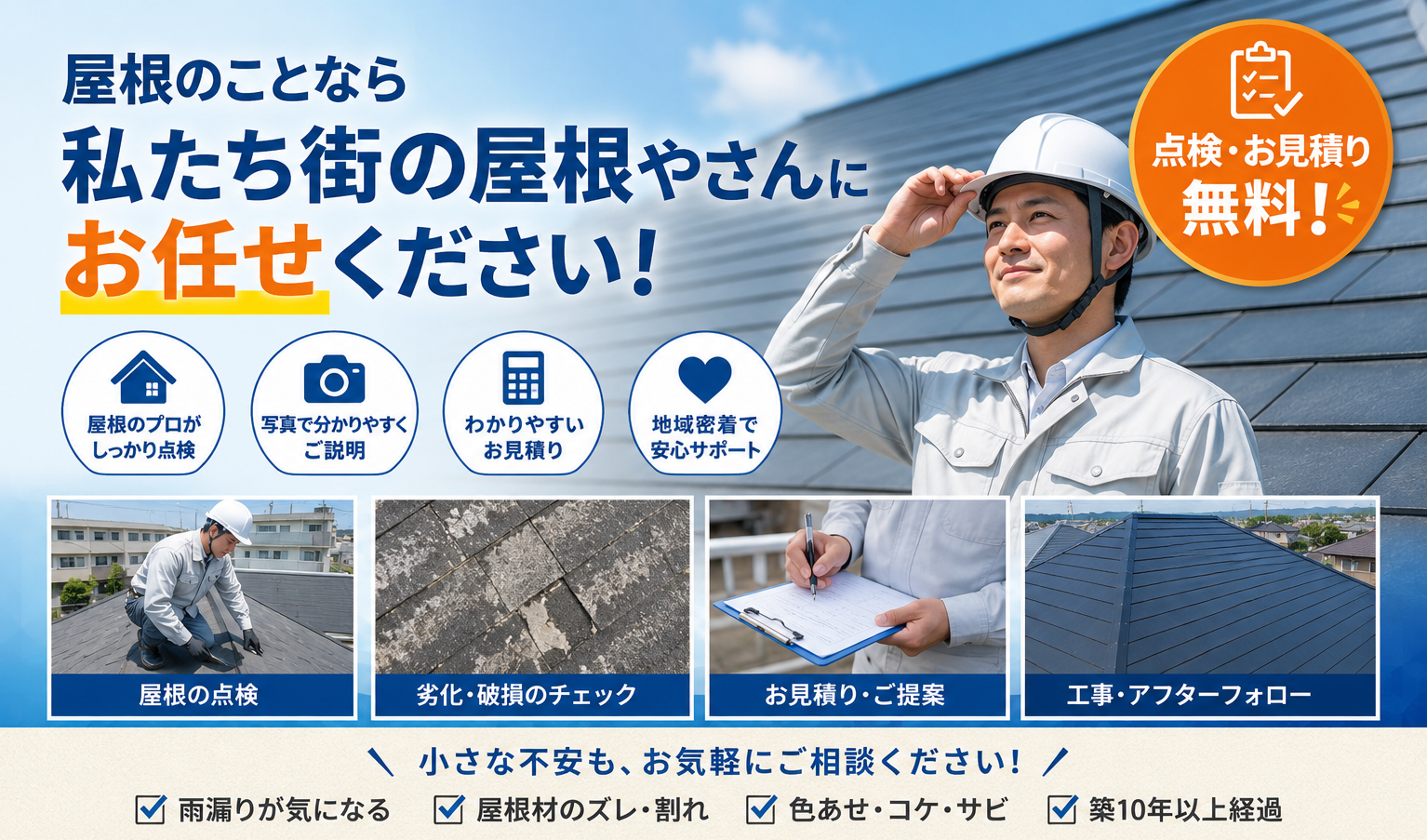 街の屋根やさんにお任せください(^_^)/