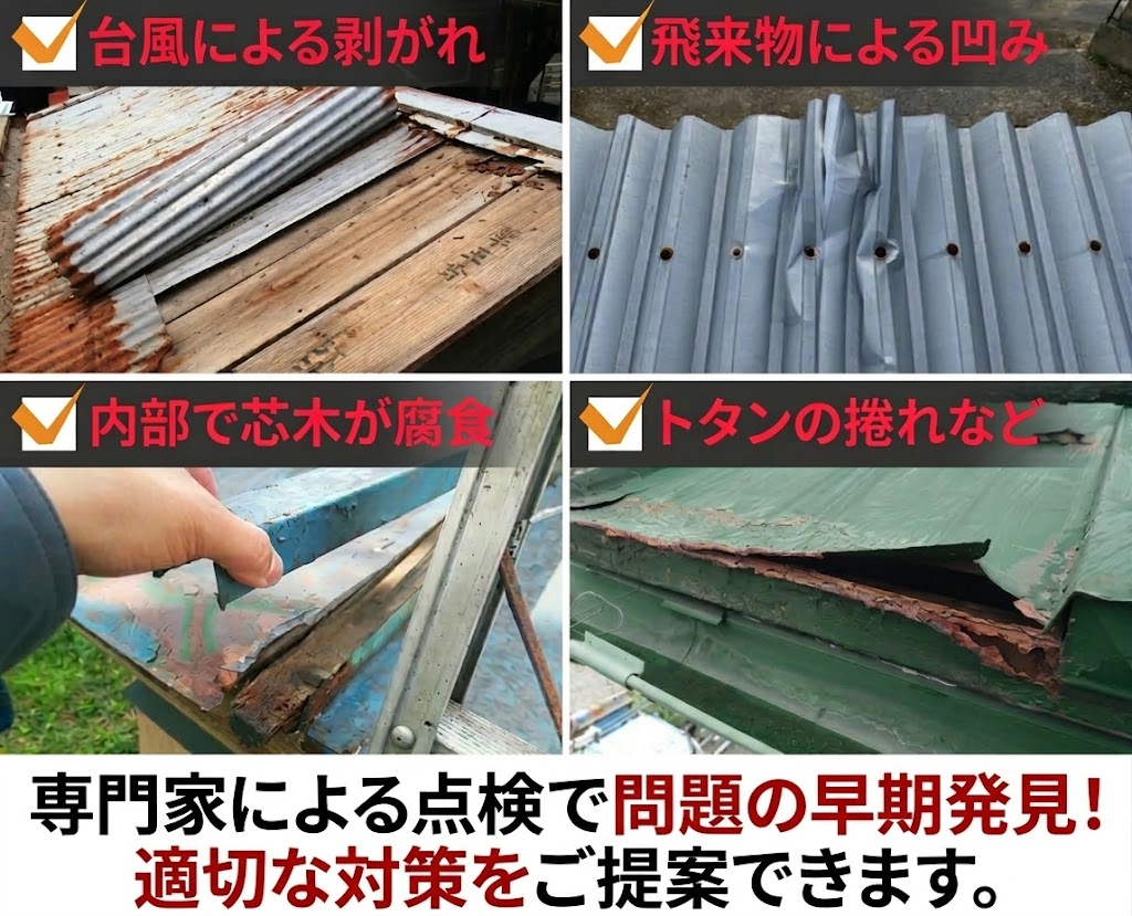 トタン屋根の劣化