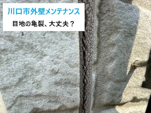 川口市　外壁メンテナンス・ベランダ防水塗装
