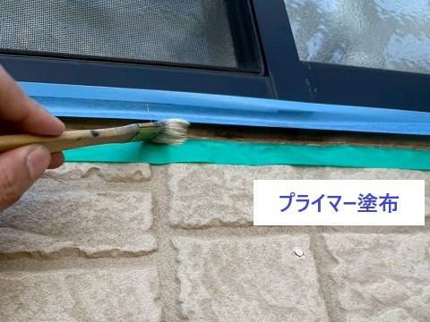 サッシ上部のプライマー