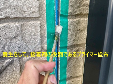 目地へのプライマー塗布