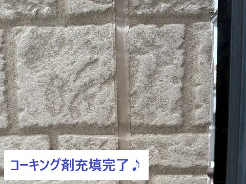 目地コーキング充填後