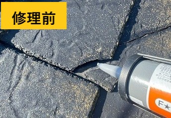 修理前