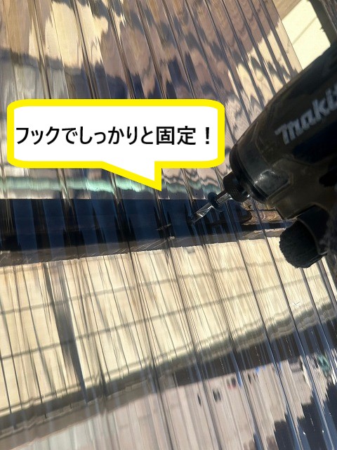 フックで固定