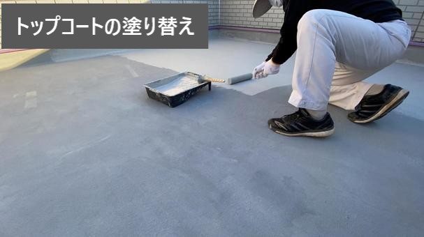 塗り替え