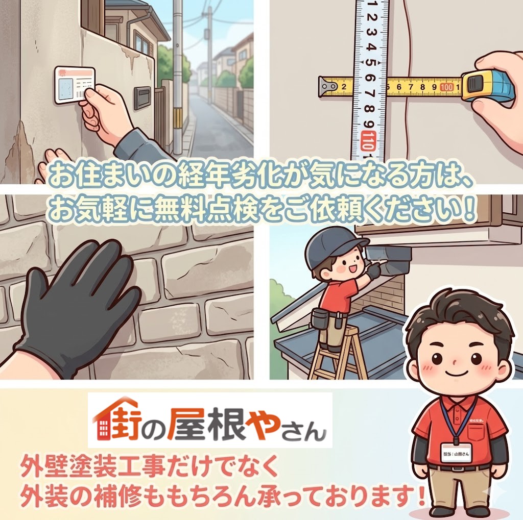 無料点検の案内画像