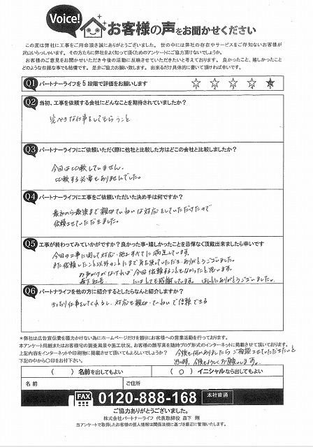 お客様の声
