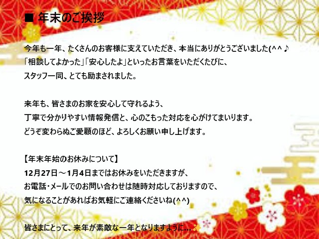 年末のご挨拶