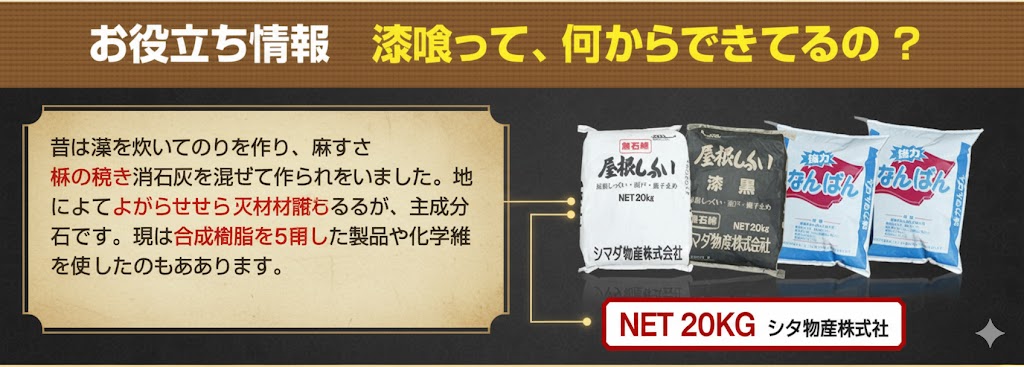 漆喰の取り直しで雨漏りや地震対策を取りましょう♬