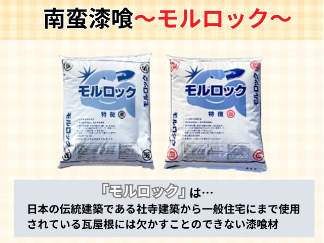南蛮漆喰を使用して安心を手にしましょう！
