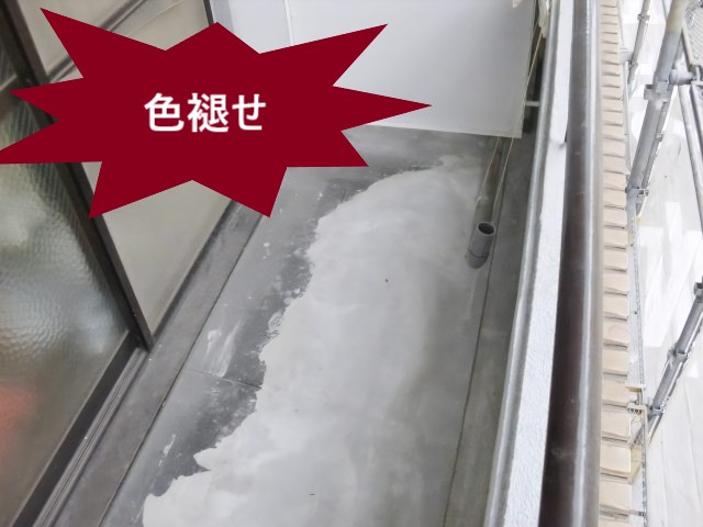 色褪せ