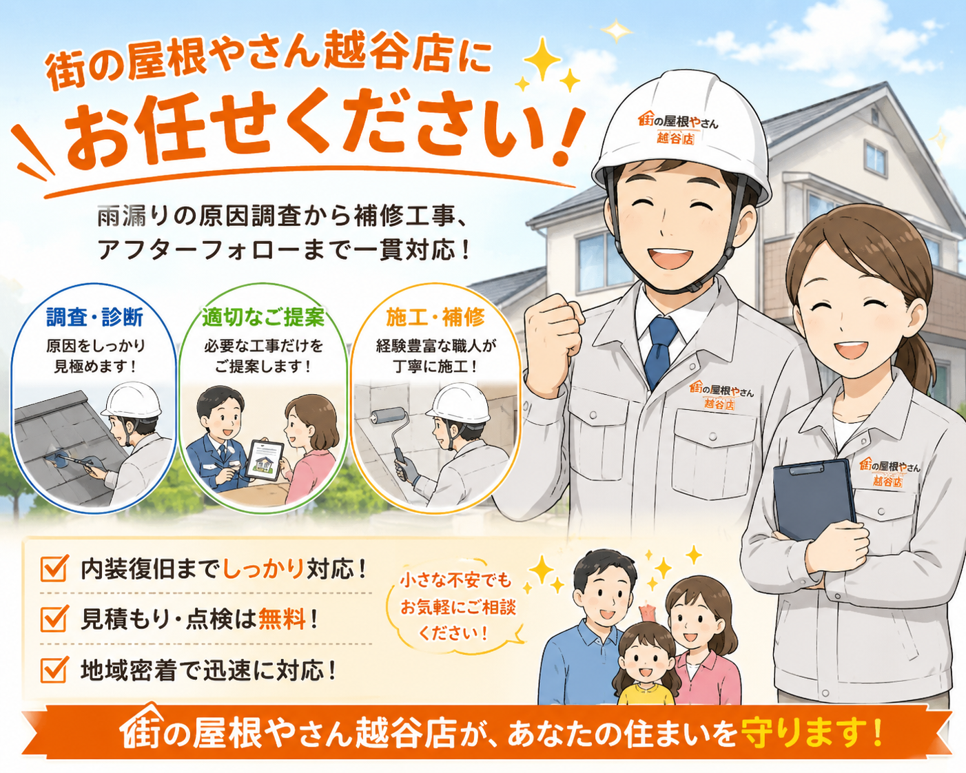 街の屋根やさんにお任せください♪