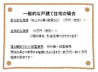 雨樋掃除費用