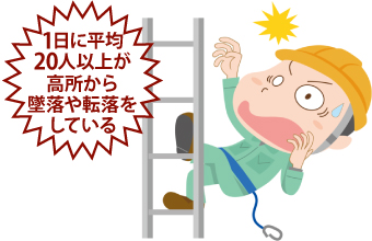 転落