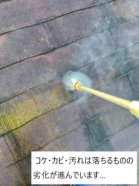 高圧洗浄機で屋根の掃除