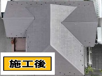 施工後