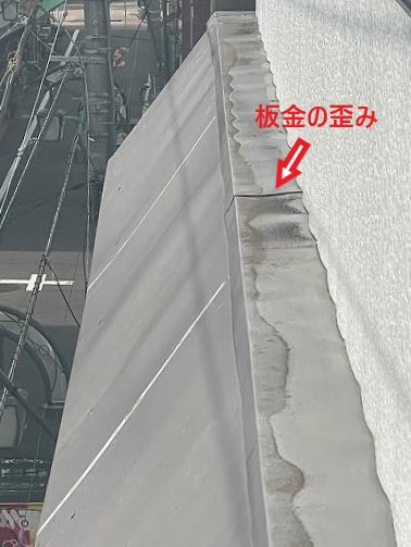 板金が歪んでいます